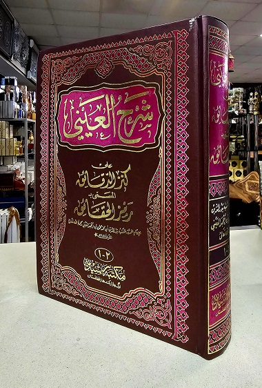 Sharh 'Ayni : Arabic (image for) Sharh 'Ayni : Arabic